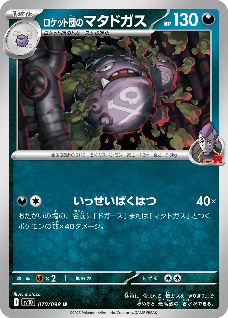 POKÉMON CARD GAME sv10 070/098 U