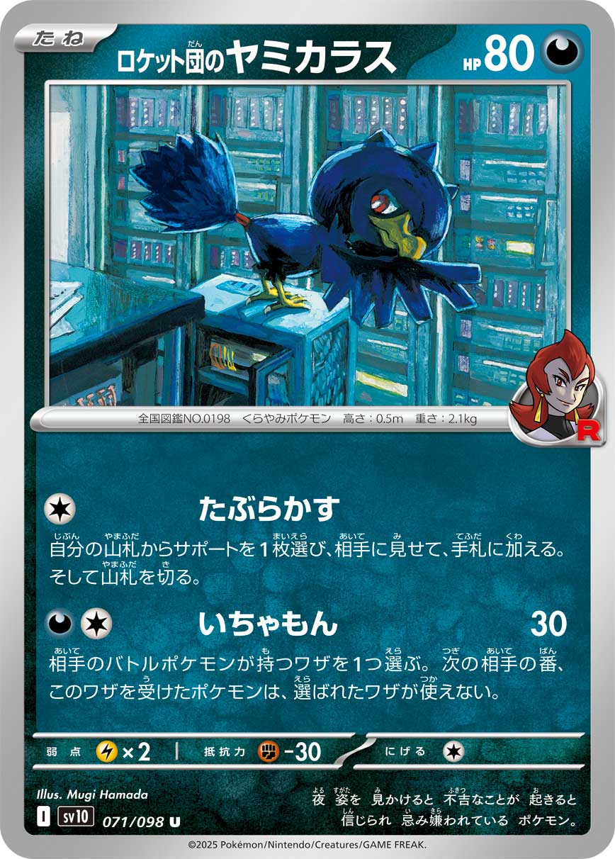 POKÉMON CARD GAME sv10 071/098 U