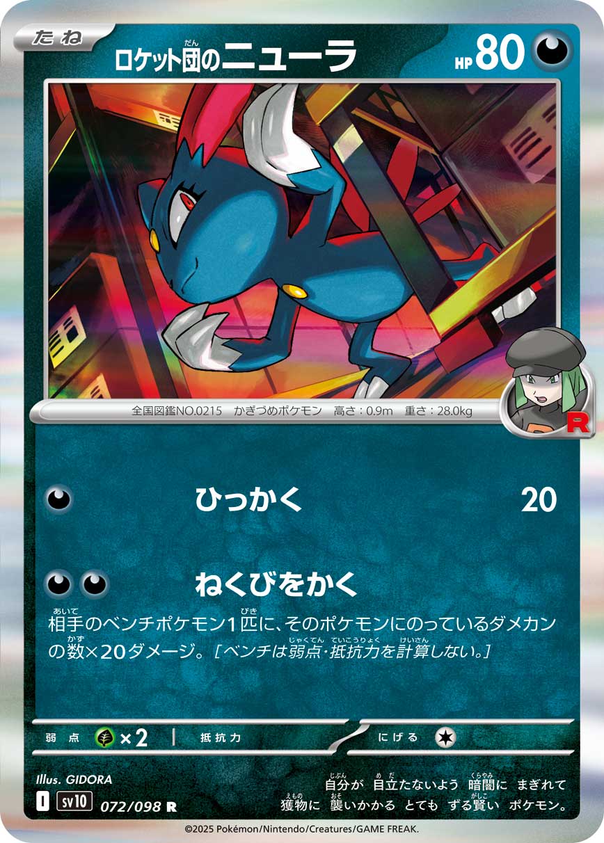 POKÉMON CARD GAME sv10 072/098 R