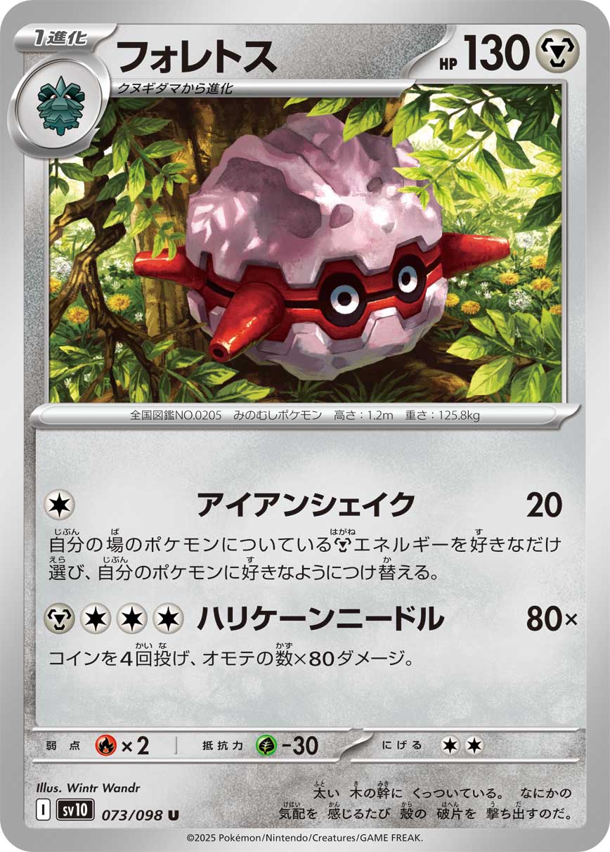 POKÉMON CARD GAME sv10 073/098 U