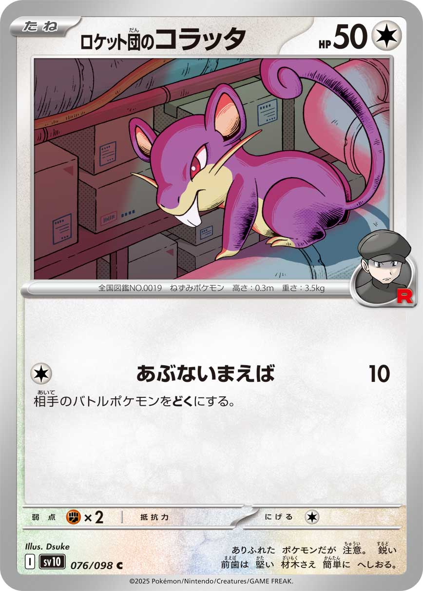 POKÉMON CARD GAME sv10 076/098 C
