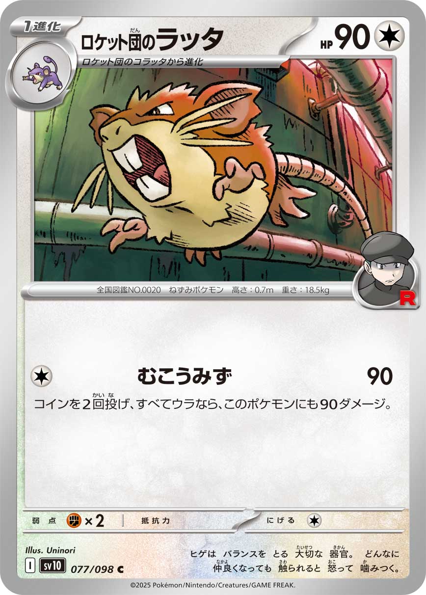 POKÉMON CARD GAME sv10 077/098 C