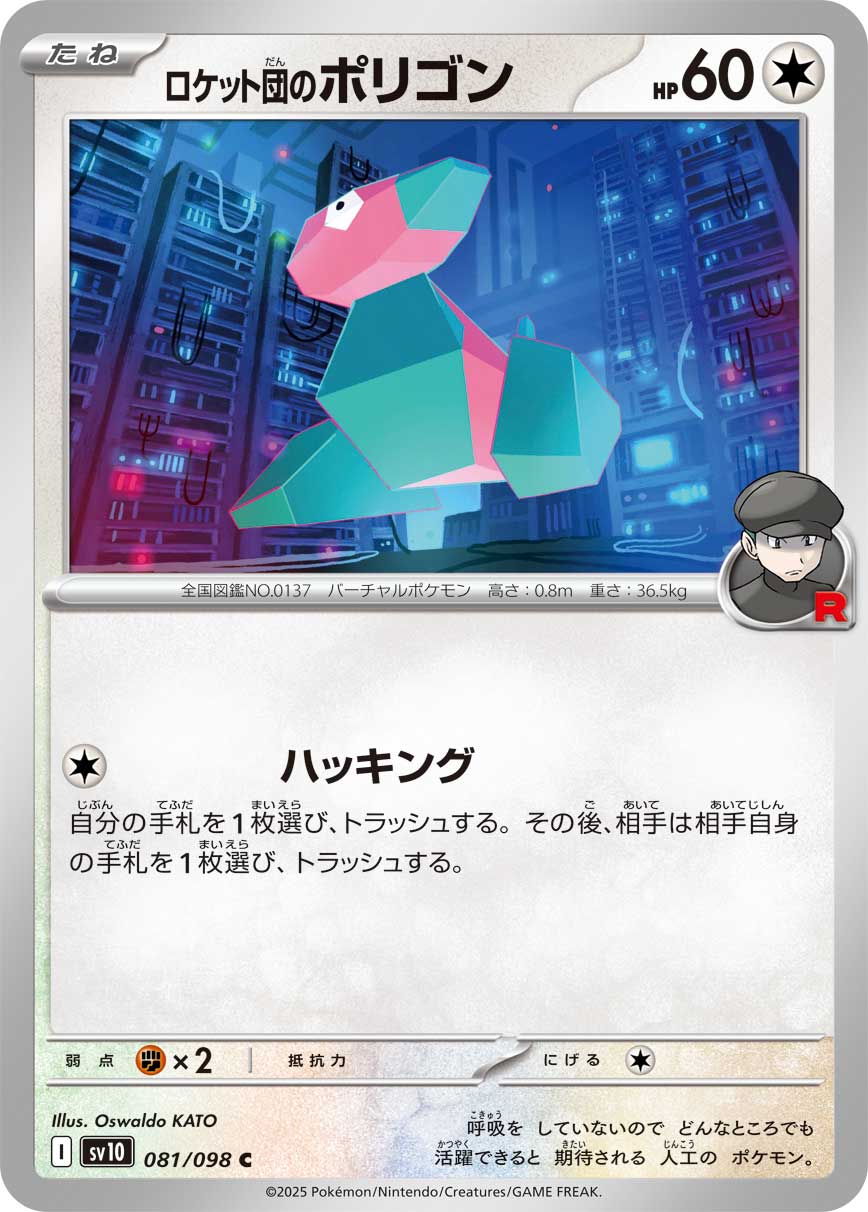 POKÉMON CARD GAME sv10 081/098 C