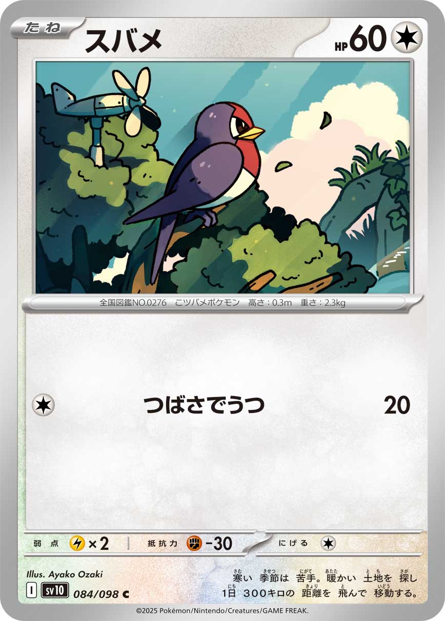 POKÉMON CARD GAME sv10 084/098 C
