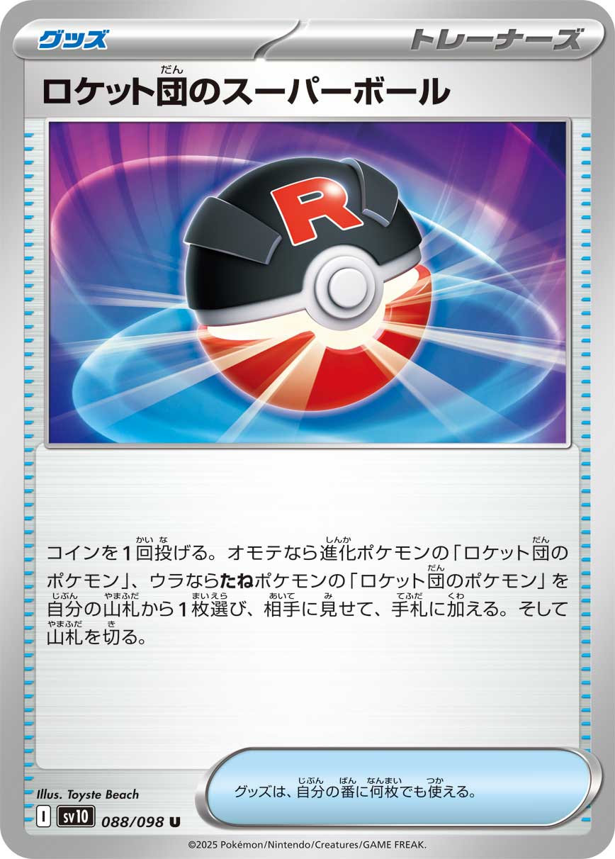 POKÉMON CARD GAME sv10 088/098 U