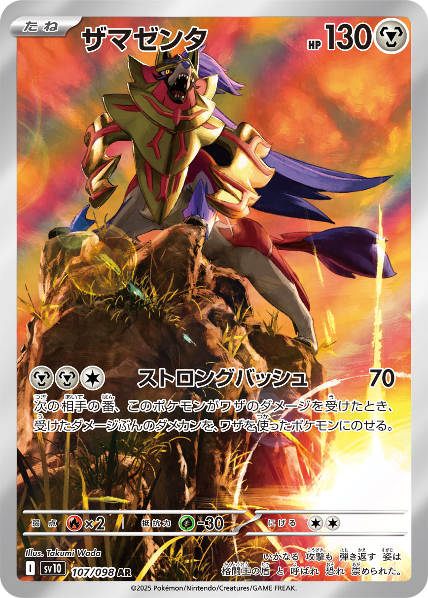 POKÉMON CARD GAME sv10 107/098 AR