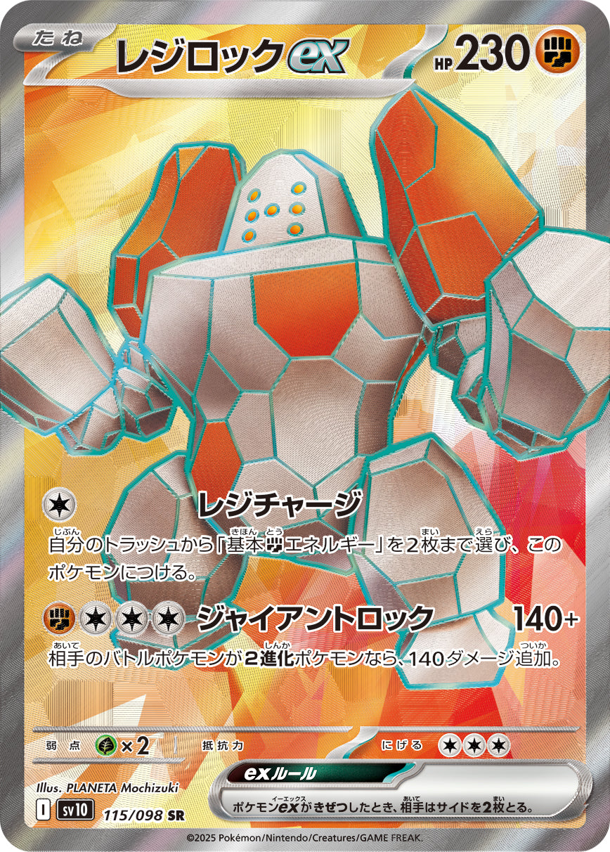 POKÉMON CARD GAME sv10 115/098 SR