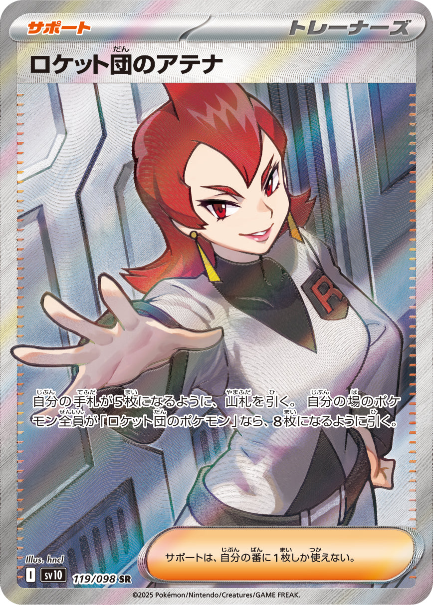 POKÉMON CARD GAME sv10 119/098 SR
