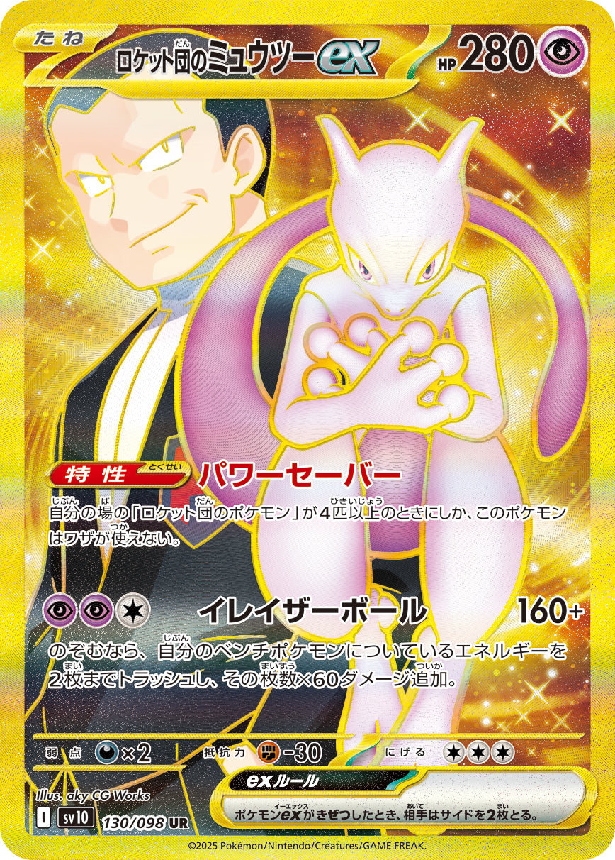 POKÉMON CARD GAME sv10 130/098 UR