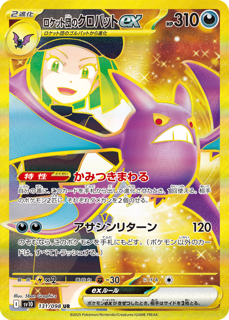 POKÉMON CARD GAME sv10 131/098 UR