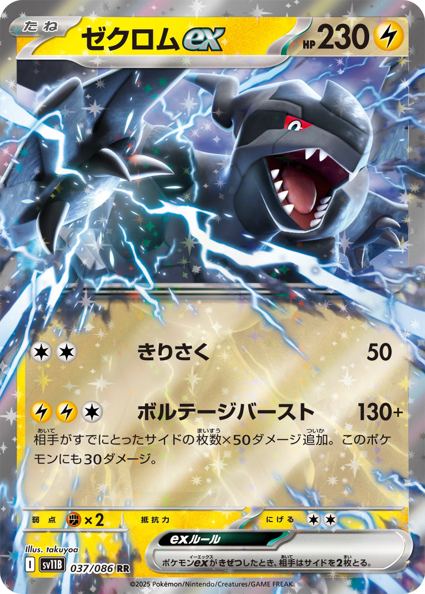 Pokémon card game sv11b 037/086 rr zekrom ex