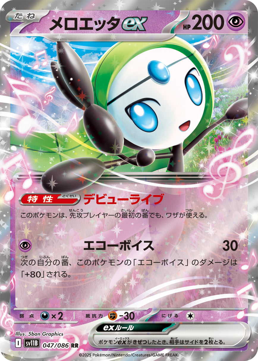POKÉMON CARD GAME SCARLET &amp; VIOLET expansion pack ｢Black Bolt｣

POKÉMON CARD GAME sv11B 047/086 Double Rare card

Meloetta ex
