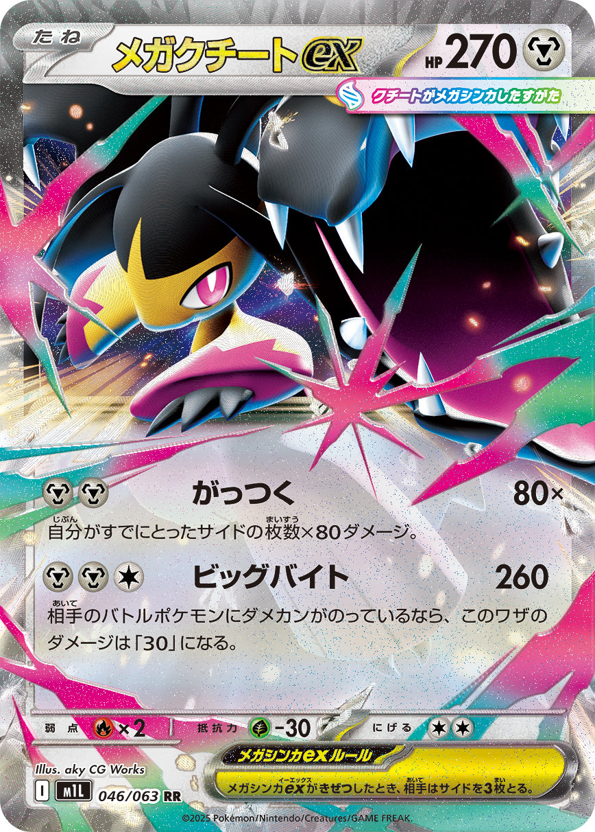POKÉMON CARD GAME MEGA Expansion pack ｢Mega Brave｣

POKÉMON CARD GAME M1L 046/063 Double Rare card

Mega Mawile ex
