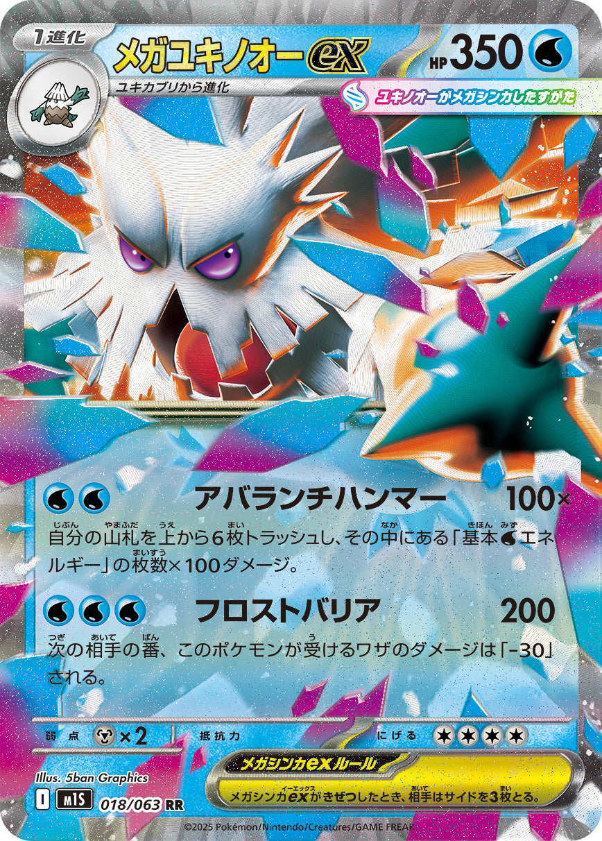 POKÉMON CARD GAME MEGA Expansion pack ｢Mega Symphonia｣

POKÉMON CARD GAME M1S 018/063 Double Rare card