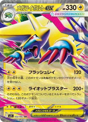 POKÉMON CARD GAME M1S 032/063 RR