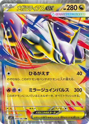 POKÉMON CARD GAME M1S 049/063 RR