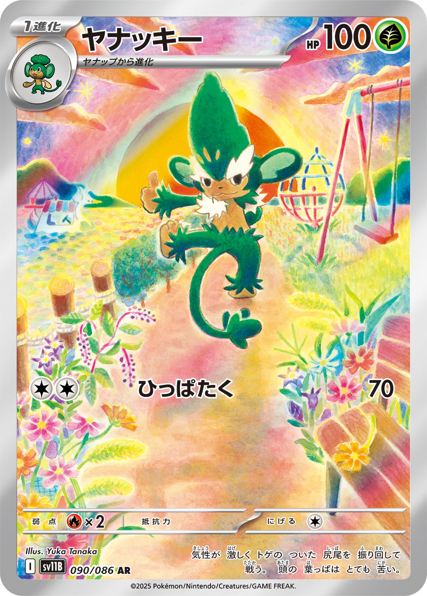 POKÉMON CARD GAME sv11B 090/086 AR