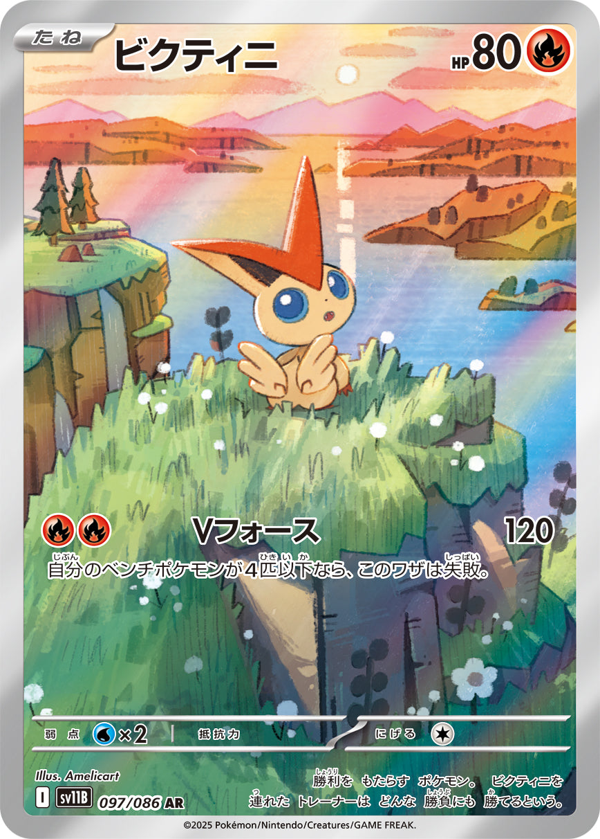 POKÉMON CARD GAME sv11B 097/086 AR