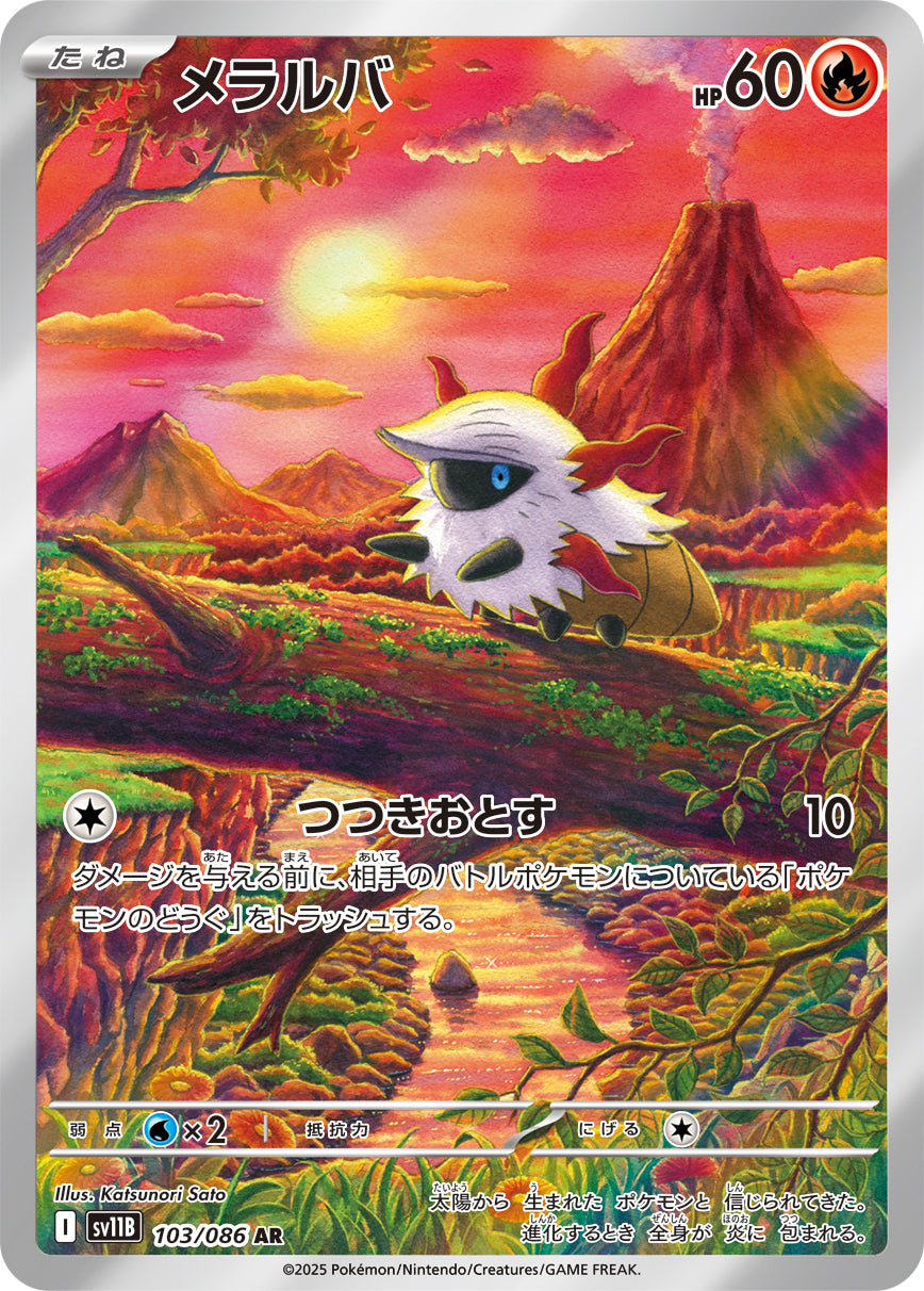 POKÉMON CARD GAME sv11B 103/086 AR