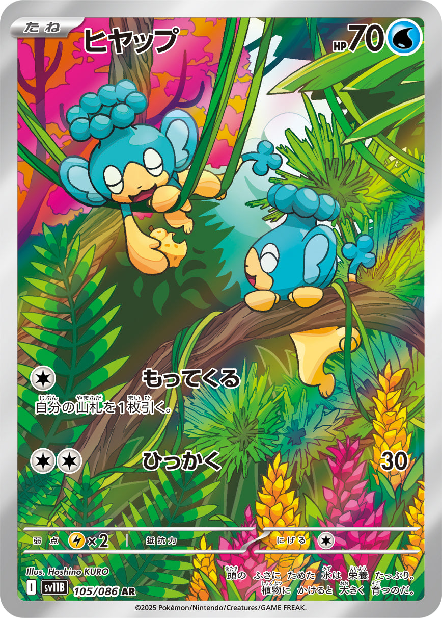 POKÉMON CARD GAME sv11B 105/086 AR