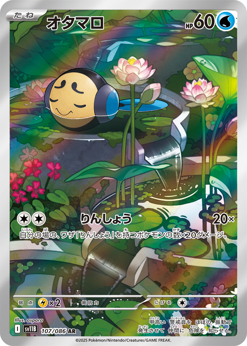 POKÉMON CARD GAME sv11B 107/086 AR