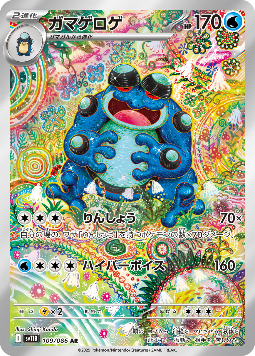POKÉMON CARD GAME sv11B 109/086 AR