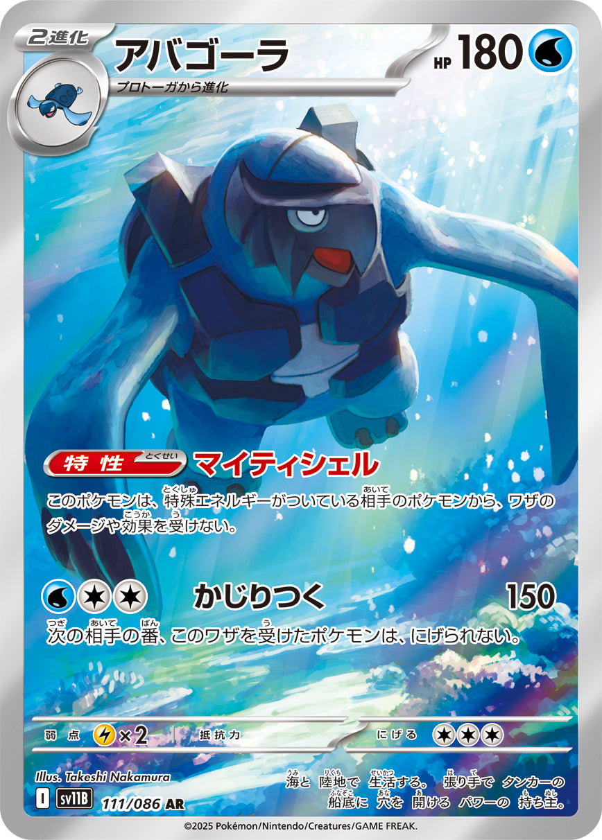 POKÉMON CARD GAME sv11B 111/086 AR