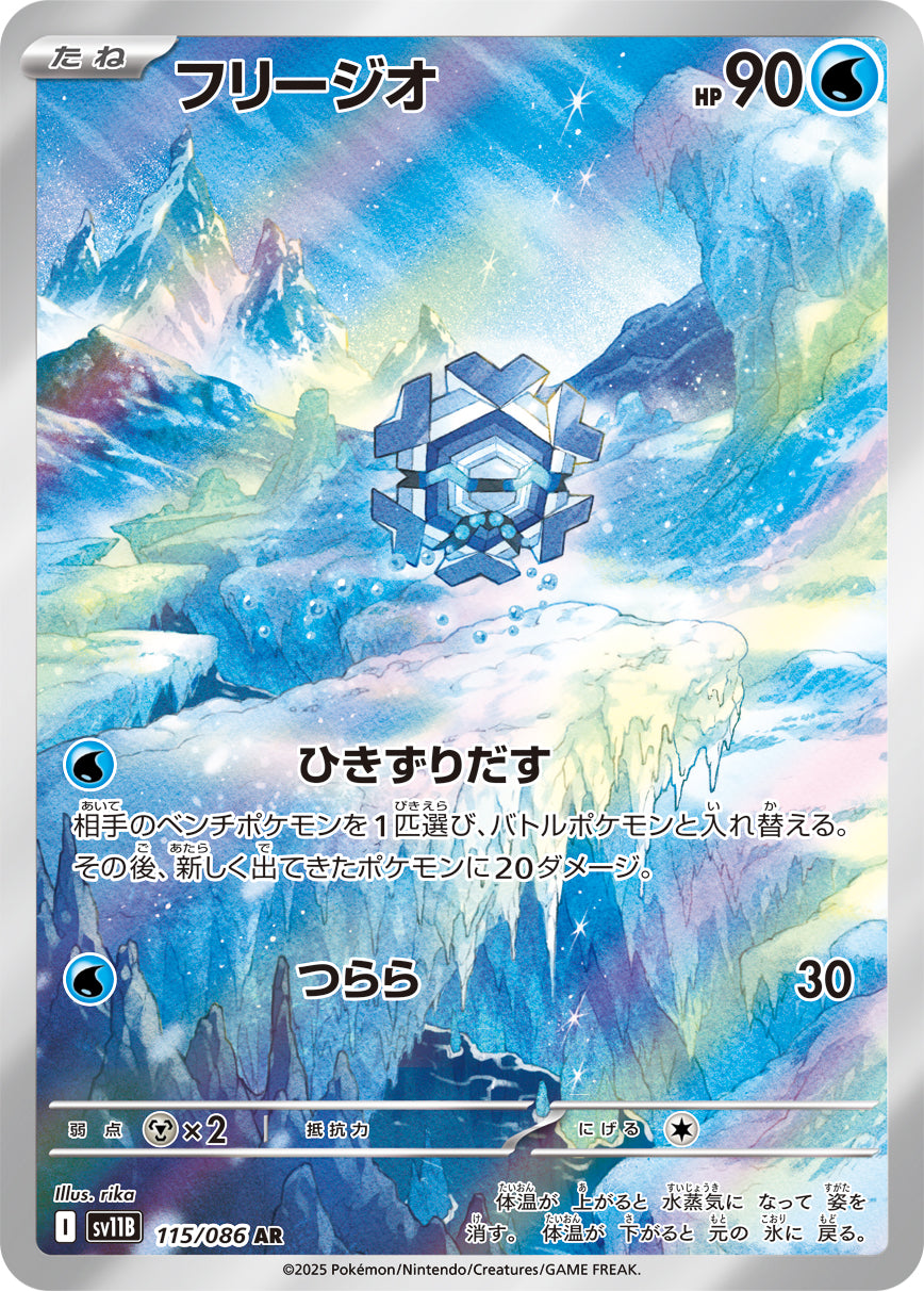 POKÉMON CARD GAME sv11B 115/086 AR
