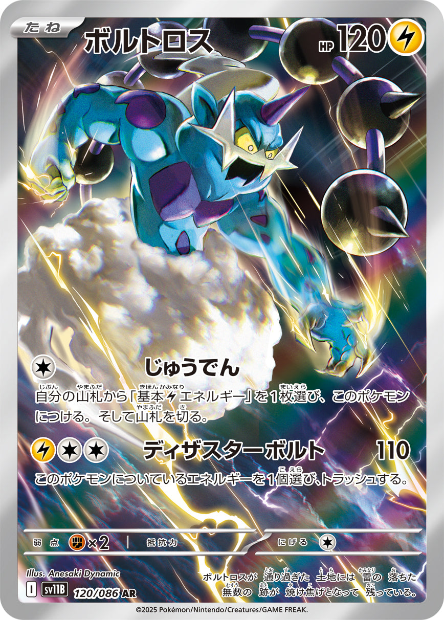 POKÉMON CARD GAME sv11B 120/086 AR