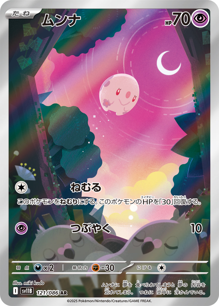 POKÉMON CARD GAME sv11B 121/086 AR