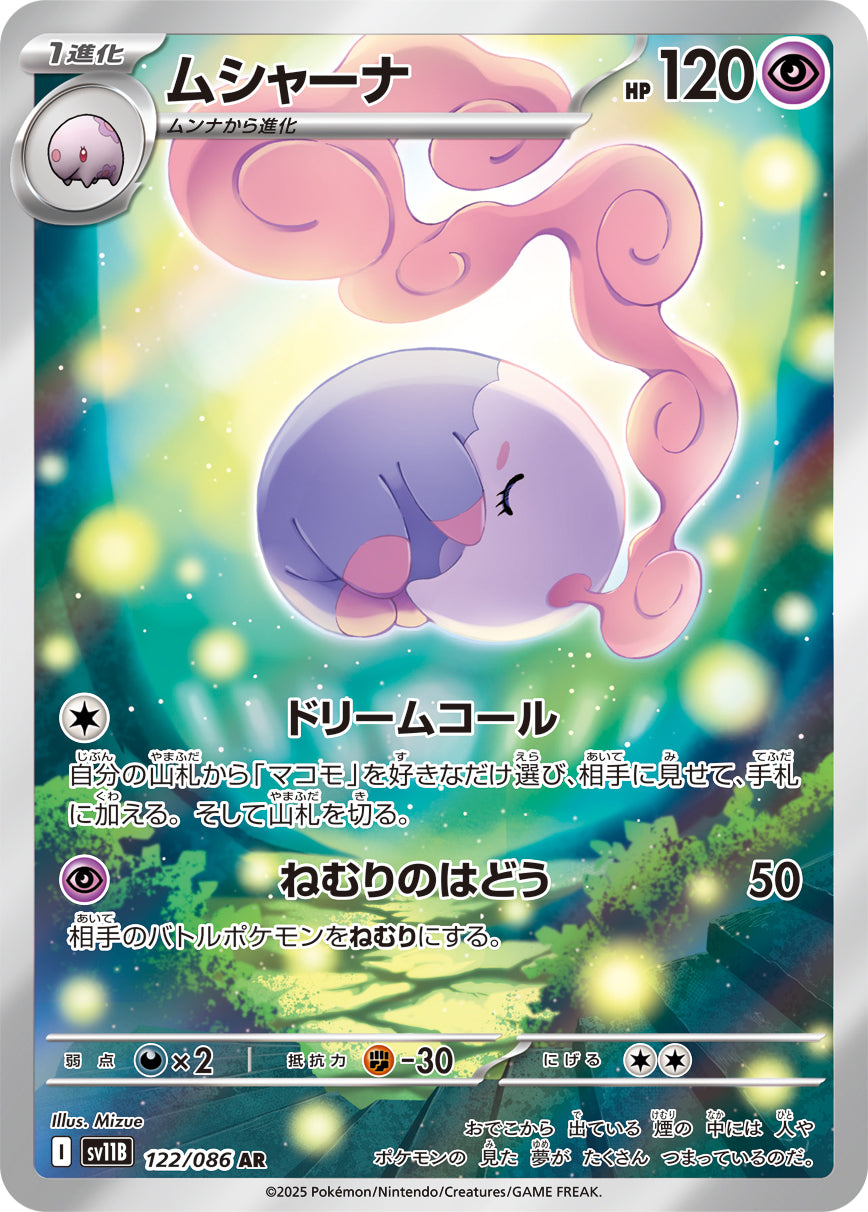 POKÉMON CARD GAME sv11B 122/086 AR