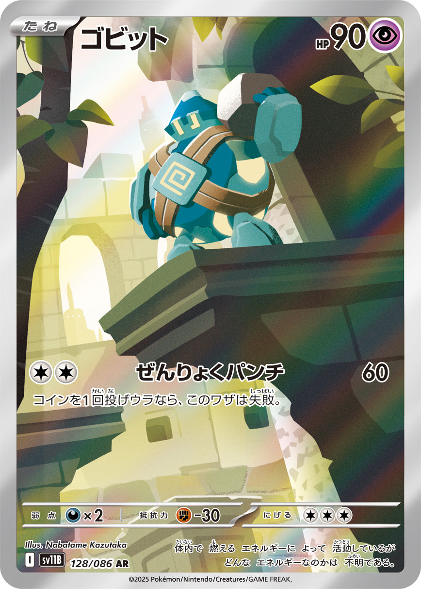 POKÉMON CARD GAME sv11B 128/086 AR