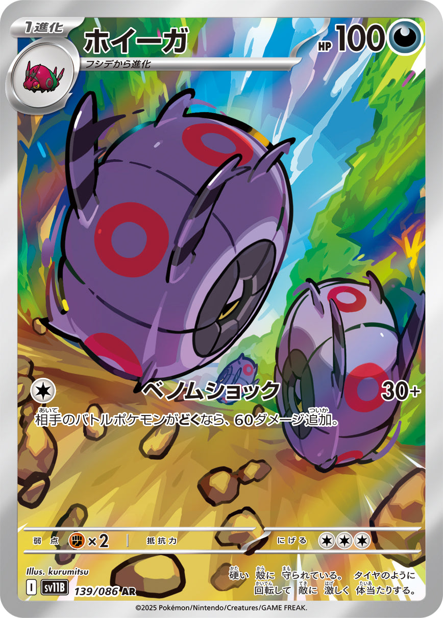 POKÉMON CARD GAME sv11B 139/086 AR
