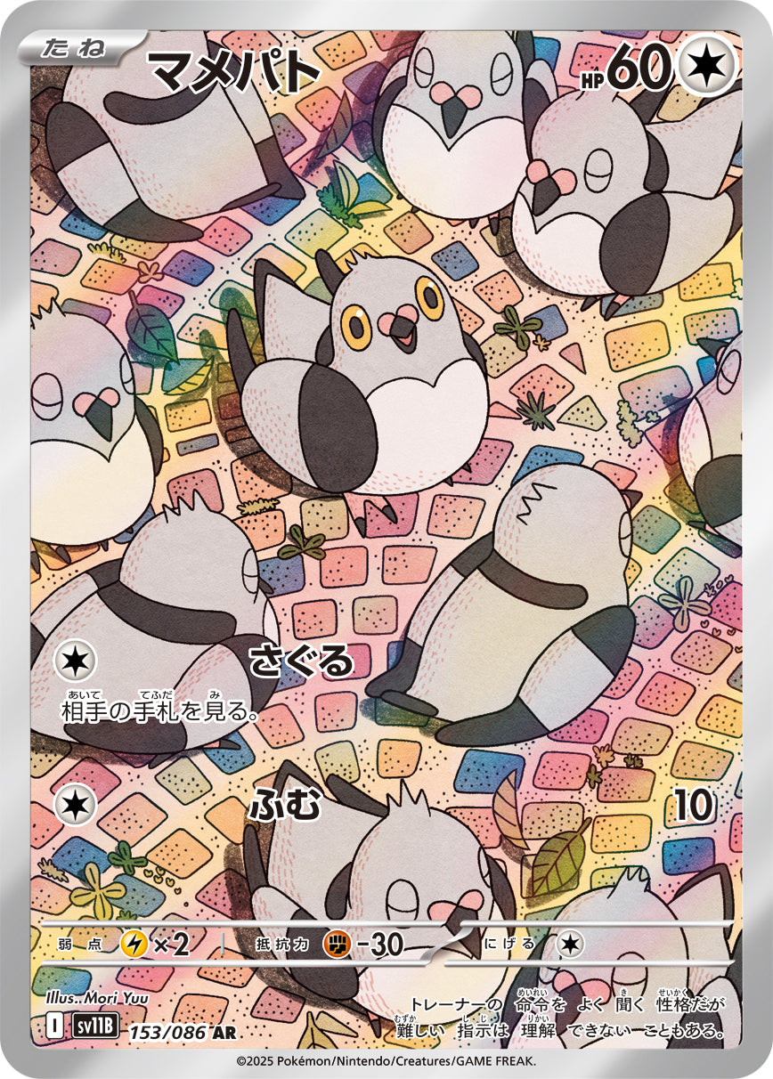 POKÉMON CARD GAME sv11B 153/086 AR