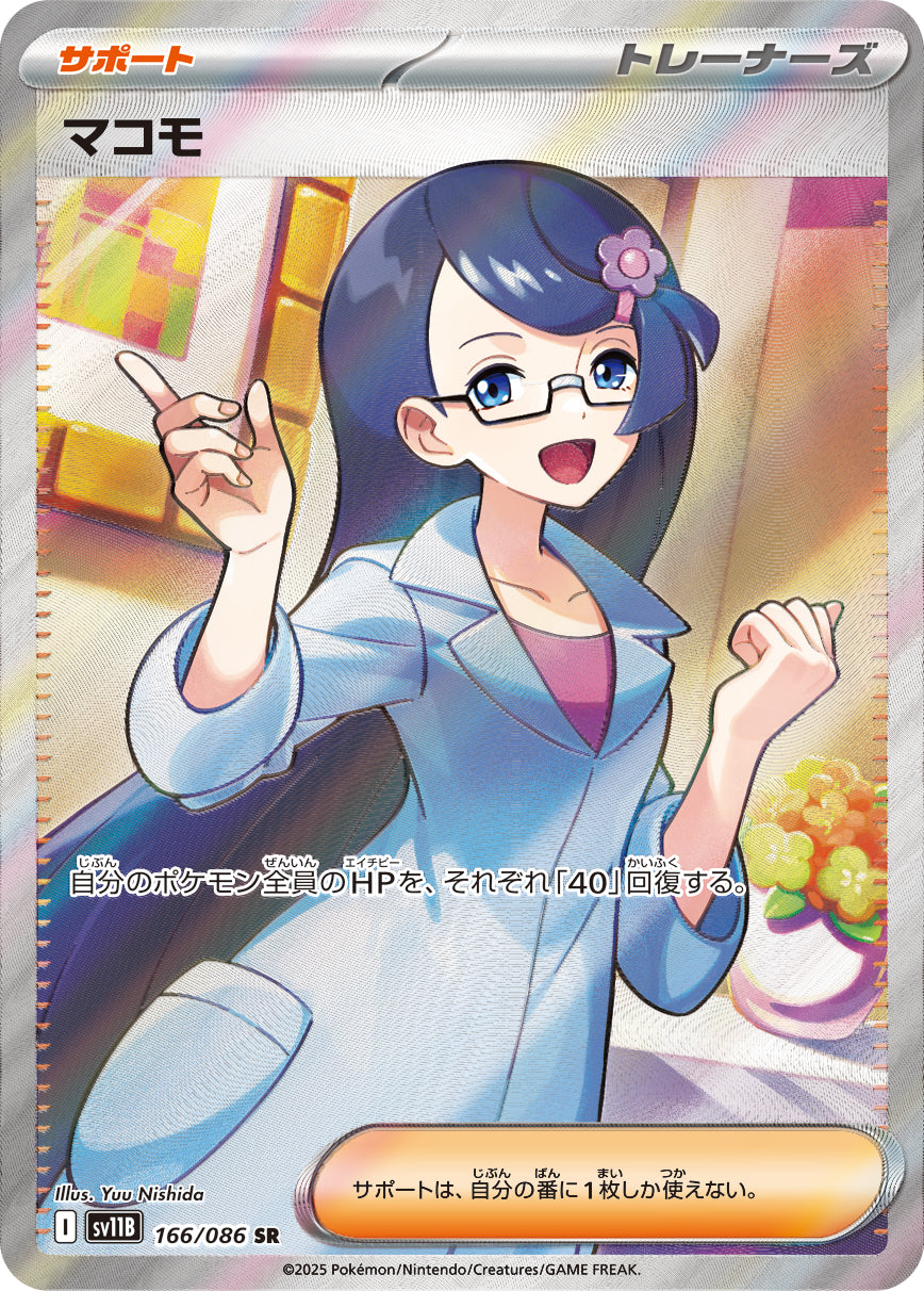 POKÉMON CARD GAME SCARLET &amp; VIOLET expansion pack ｢Black Bolt｣

POKÉMON CARD GAME sv11B 166/086 Super Rare card

Fennel