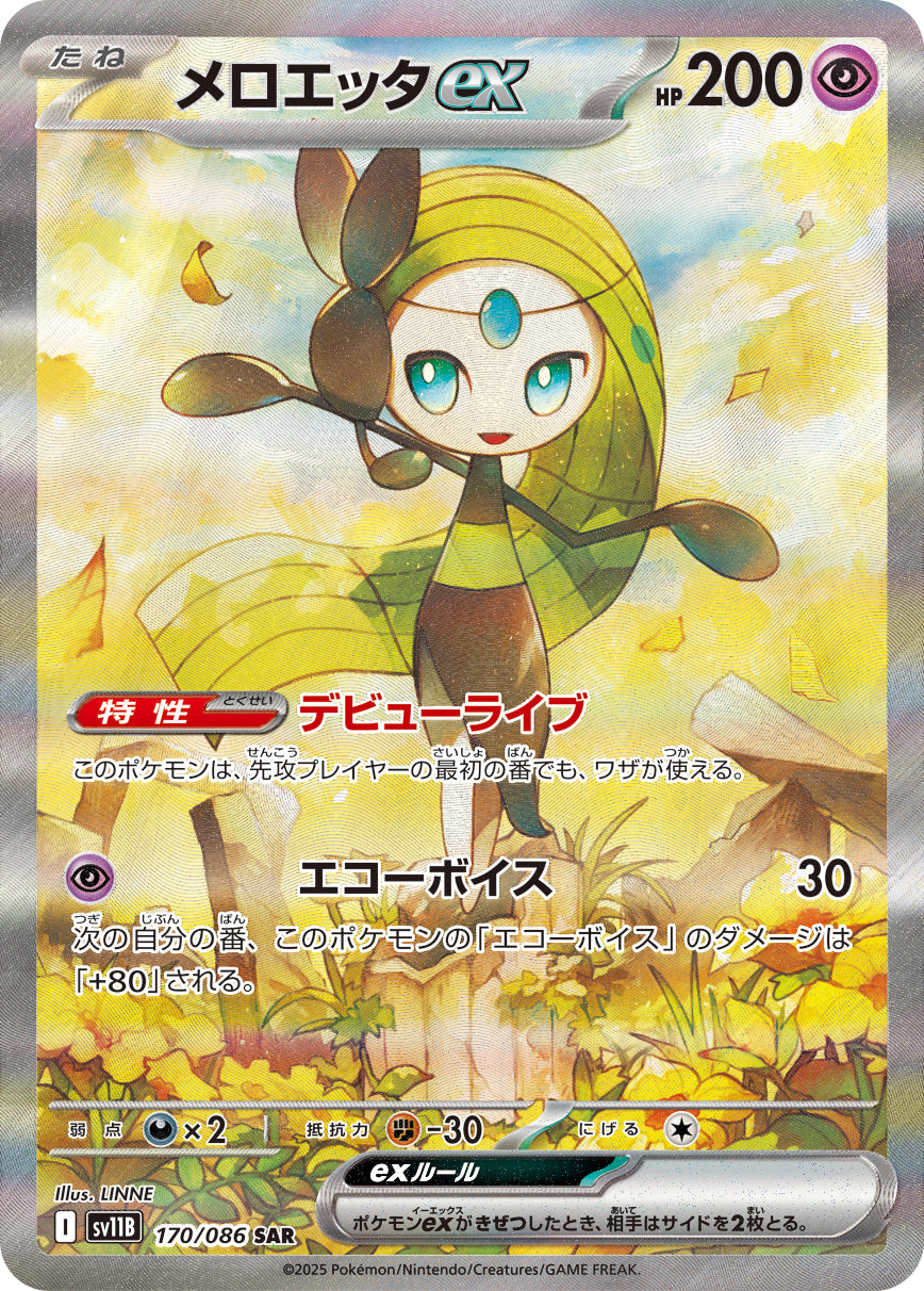 POKÉMON CARD GAME sv11B 170/086 SAR Meloetta ex