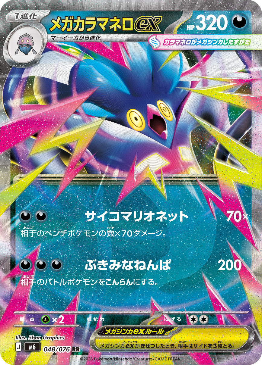 POKÉMON CARD GAME M6 048/076 Double Rare card Mega Malamar ex