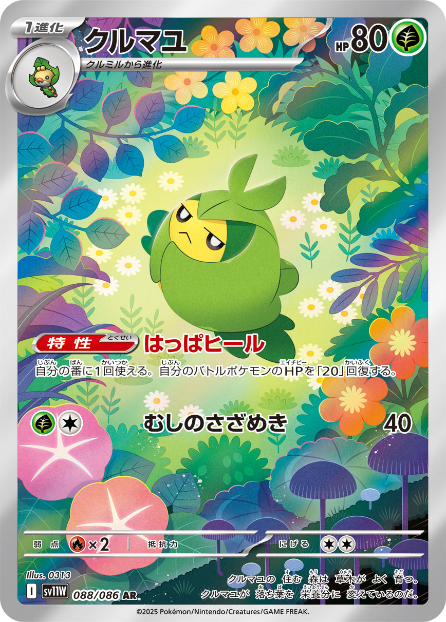 POKÉMON CARD GAME sv11W 088/086 AR