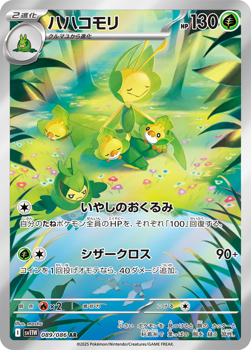 POKÉMON CARD GAME sv11W 089/086 AR