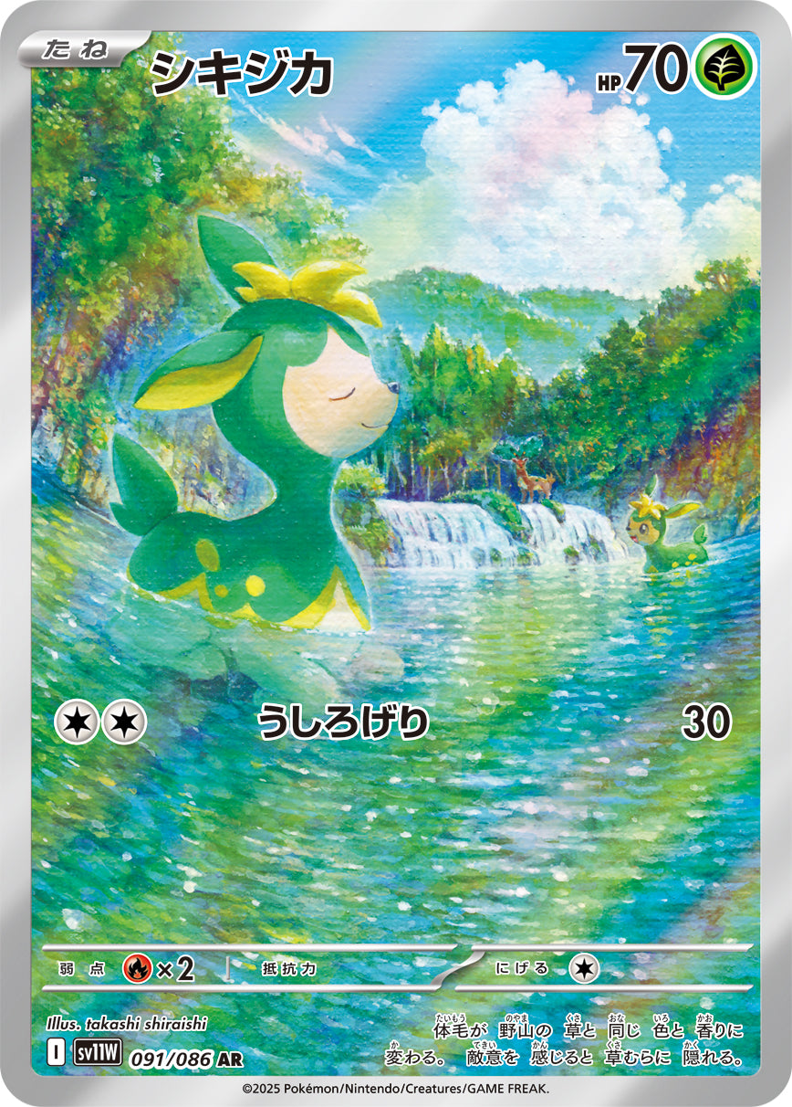 POKÉMON CARD GAME sv11W 091/086 AR