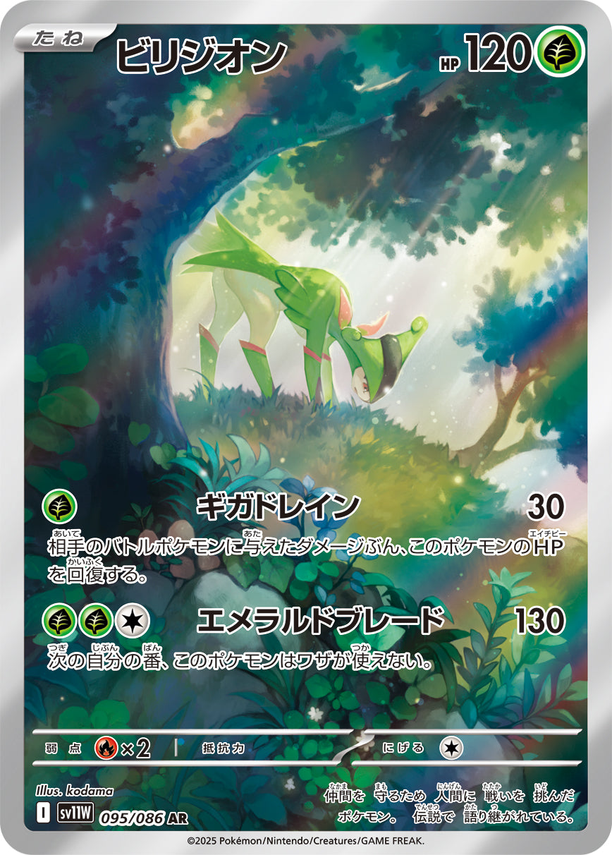 POKÉMON CARD GAME sv11W 095/086 AR