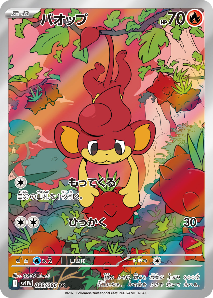 POKÉMON CARD GAME sv11W 099/086 AR