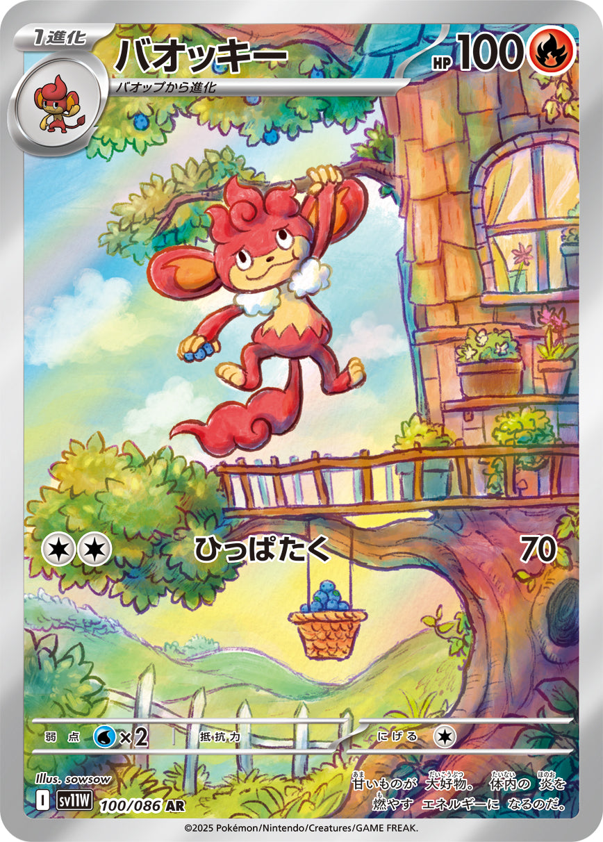 POKÉMON CARD GAME sv11W 100/086 AR