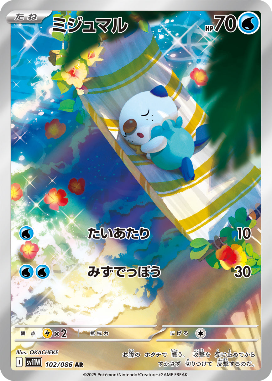 POKÉMON CARD GAME sv11W 102/086 AR