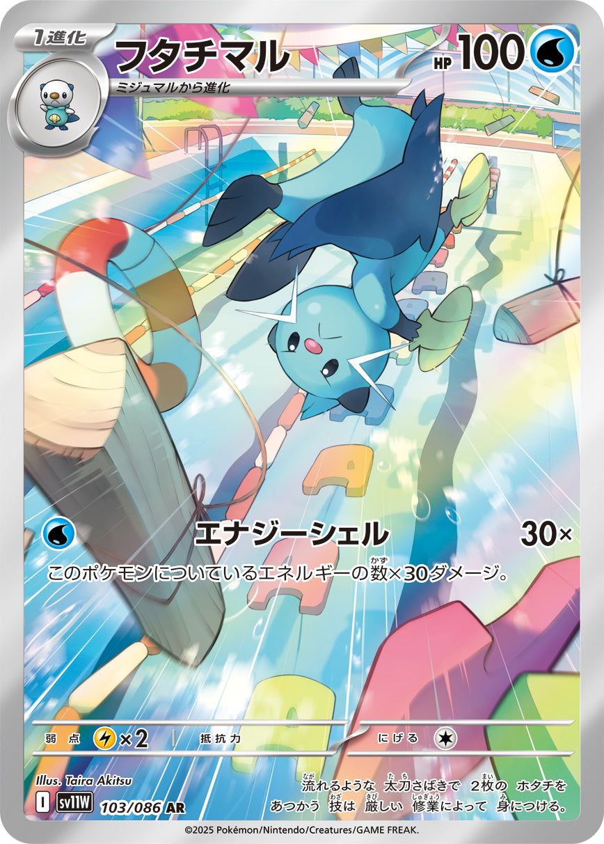 POKÉMON CARD GAME sv11W 103/086 AR
