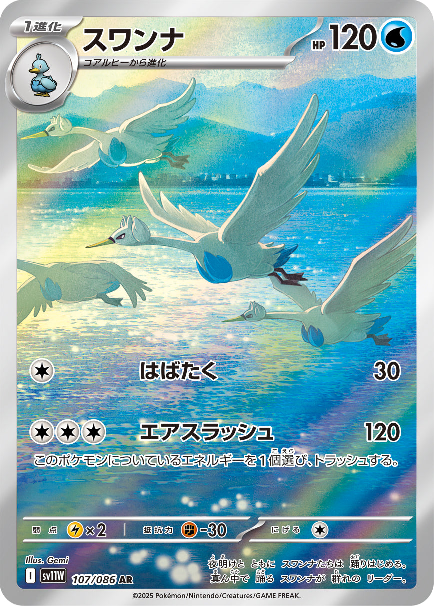 POKÉMON CARD GAME sv11W 107/086 AR