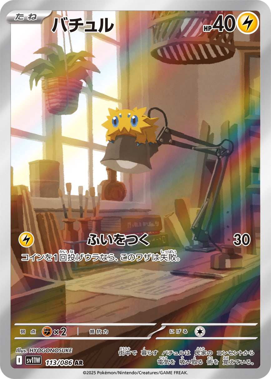 POKÉMON CARD GAME sv11W 113/086 AR