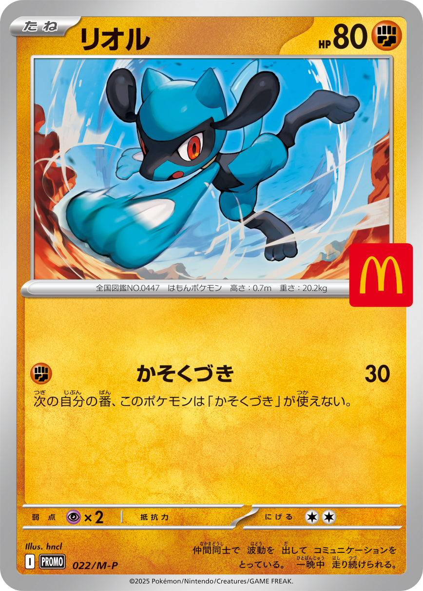 Pokémon Card Game MEGA × McDonald's Promo card pack