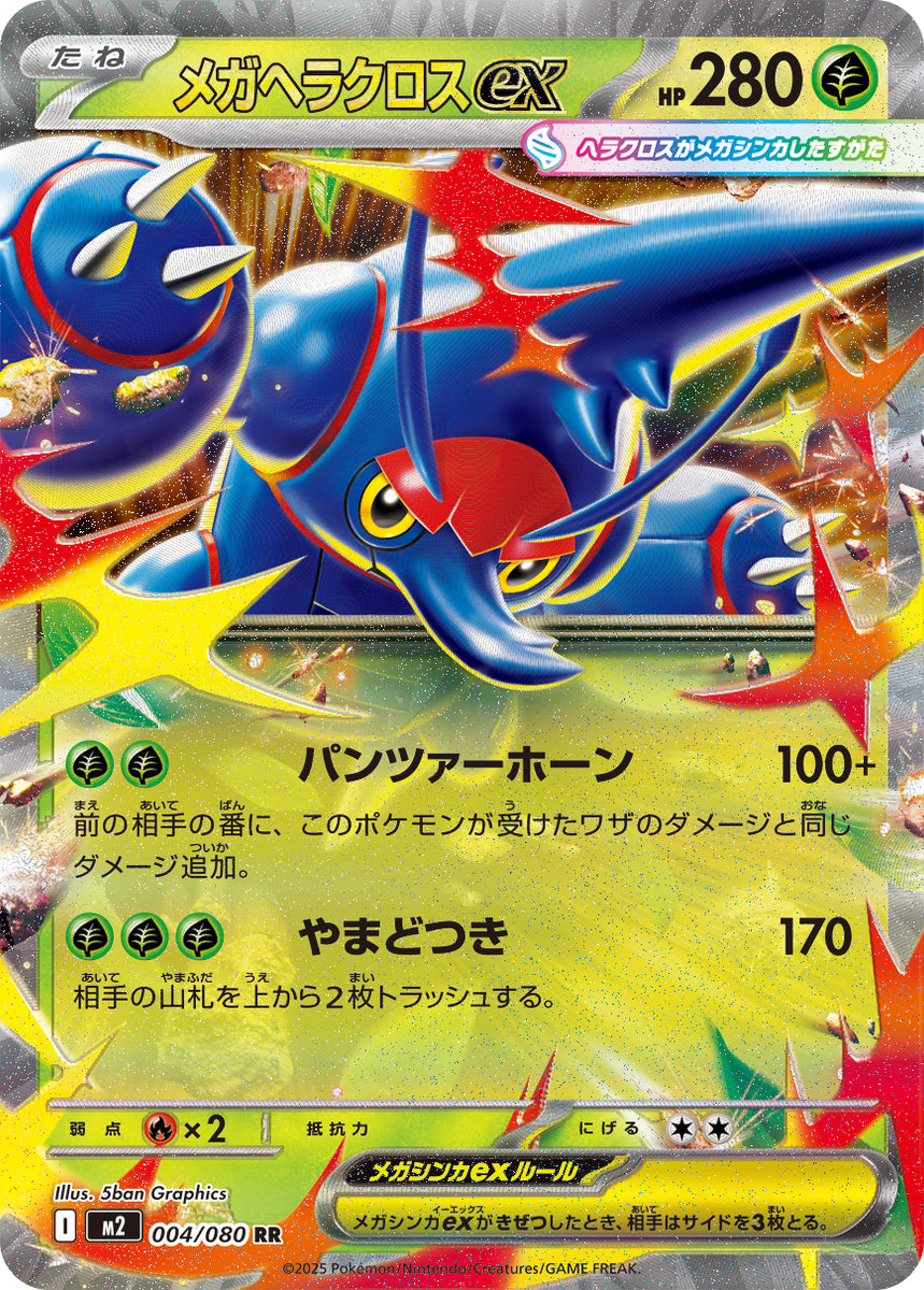 Pokemon Card m2 004/080 R,Holo Mega-Heracross ex RR Inferno X 280HP Japanese