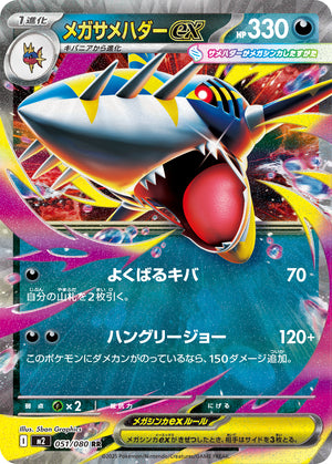 Mega Sharpedo Ex 51/080